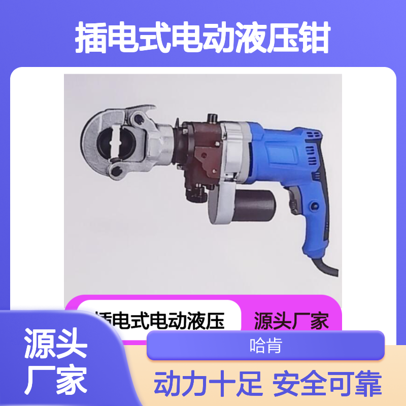 哈肯供应 液压压接钳 插电式电动液压钳 型号GB-300