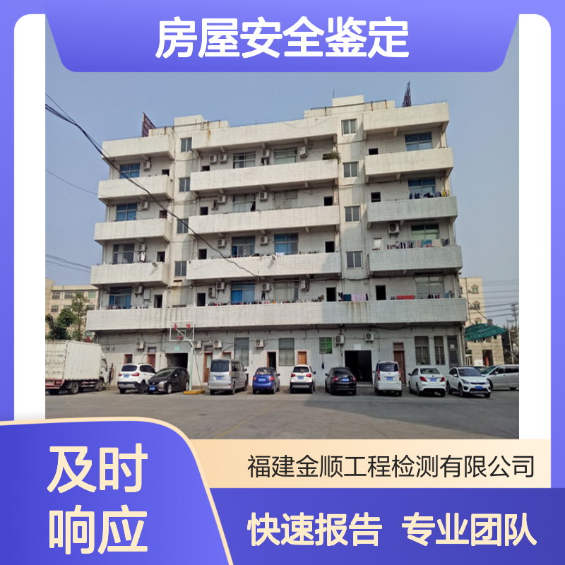建筑检测鉴定评估房屋安全鉴定 专业团队快速出具报告
