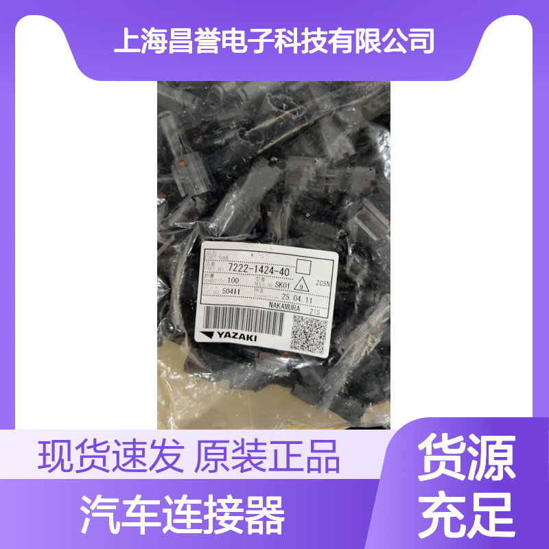 YAZAKI矢崎7283-9749-30胶壳 原装现货,汽车连接器