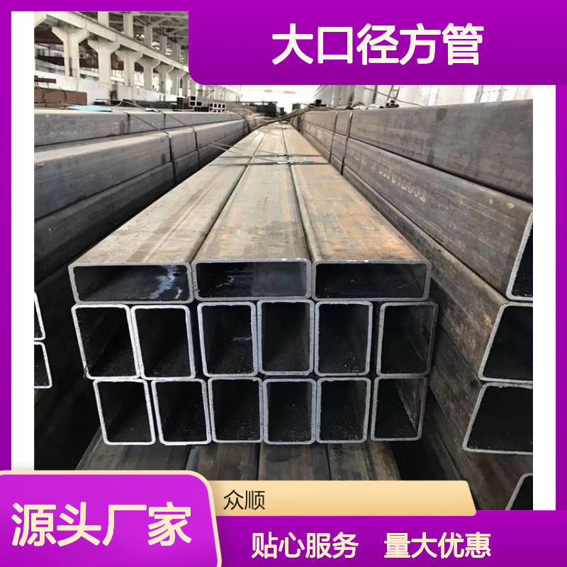 众顺金属Q355D大口径方管 工艺优良 性能稳定 切面平整