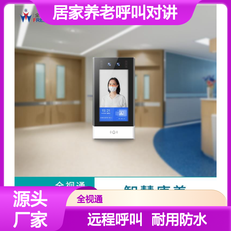 社区居家养老呼叫对讲 远距离通信 抗干扰能力强 防水防尘耐用