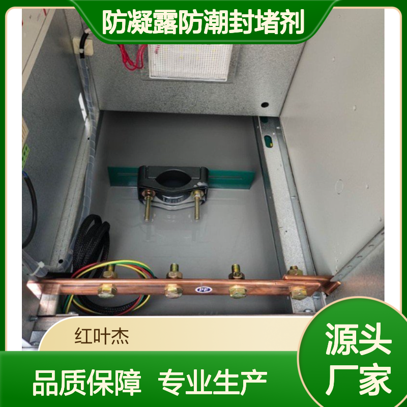 防漏堵料防火涂料 防凝露防潮封堵剂 常温固化