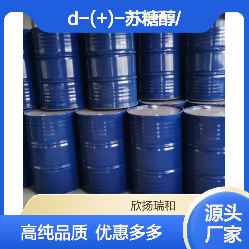 高含量 D-(+)-苏糖醇 工业级 2418-52-2 D-(+)-苏糖醇/ 欣扬瑞和 99% 