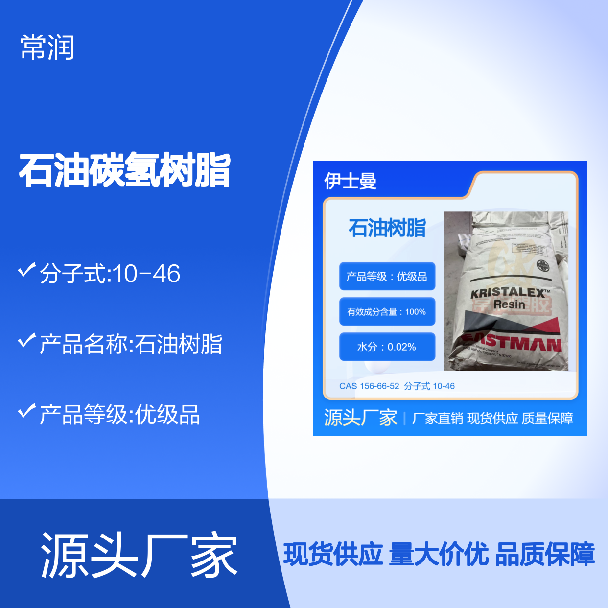 美国伊士曼石油碳氢树脂 高度氢化碳九C9 C8010 高流动性 相容性高