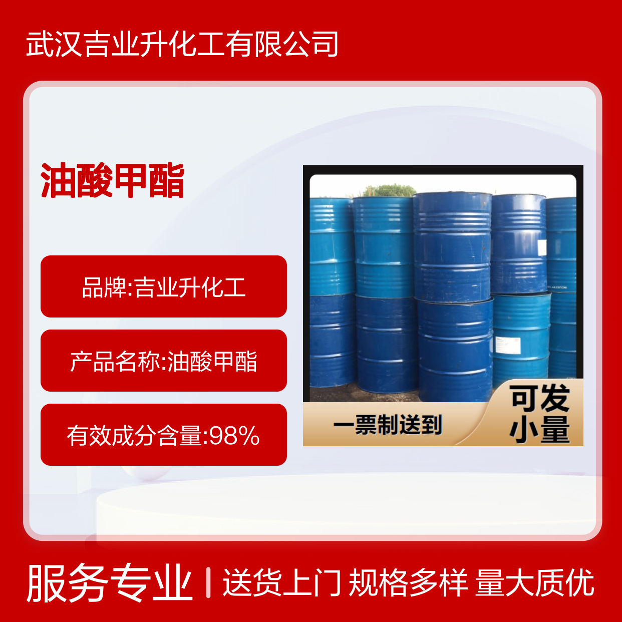 品质优先 物流到厂 油酸甲酯 112-62-9 库存现货 现货直供