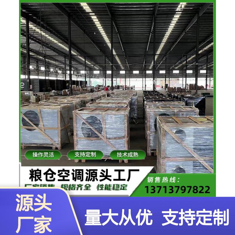 粮仓降温制冷除湿机 支持定制 技术成熟 操作灵活