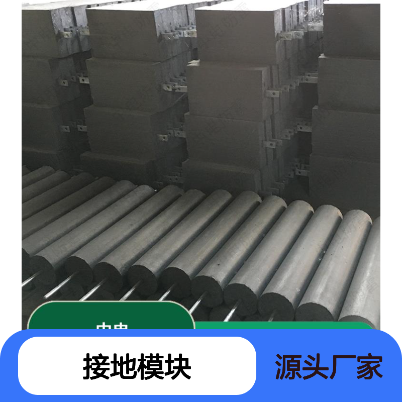 中电 ES-M-450接地模块 导电性强 能保持和土壤有效接触