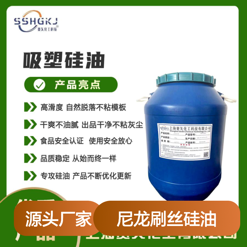 赛矢化工尼龙刷丝硅油 爽滑蓬松高滑度 干爽不油腻 专业品质之选