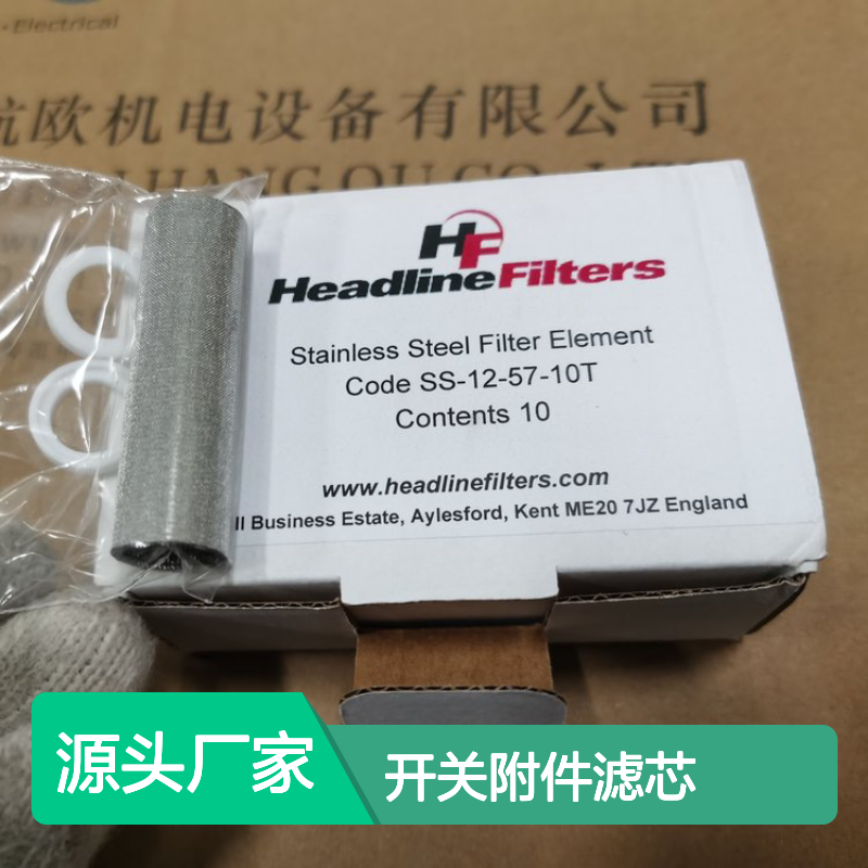 HEADLINE HAS-12-57-01T白色单极24V5A开关附件滤芯