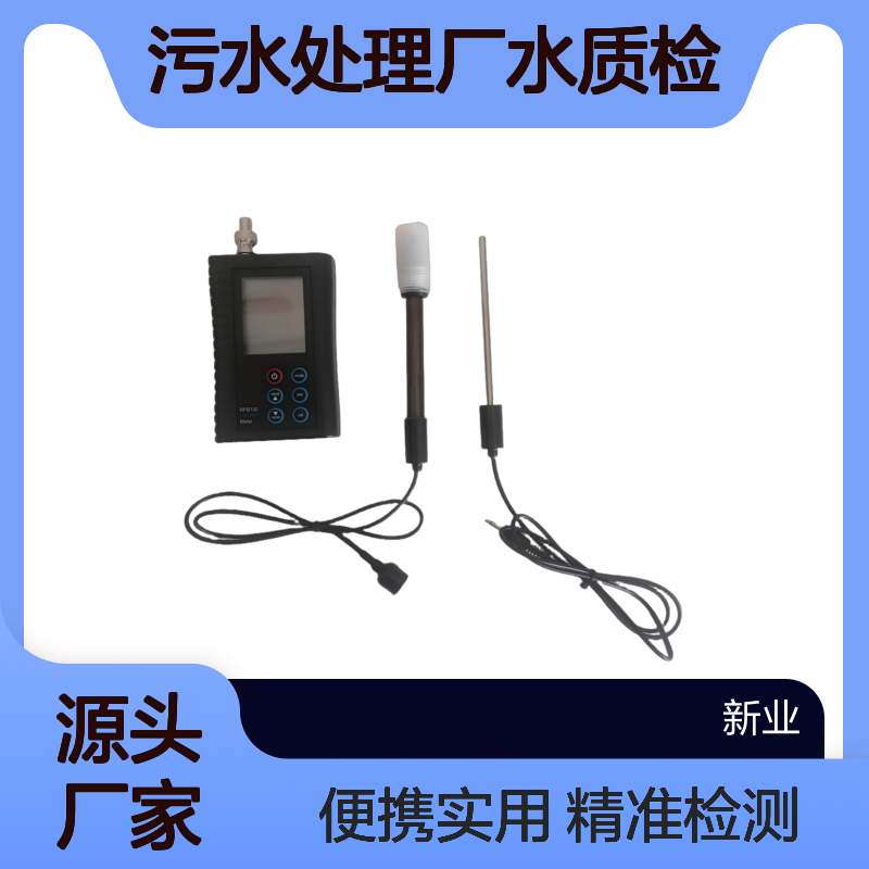 XY-00L6型便携式多参数离子计 自来水厂/污水处理厂水质检测