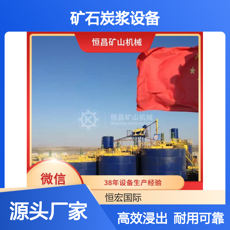 金矿难处理矿石炭浆设备 配套预处理强化氰化浸出效率选金矿设备