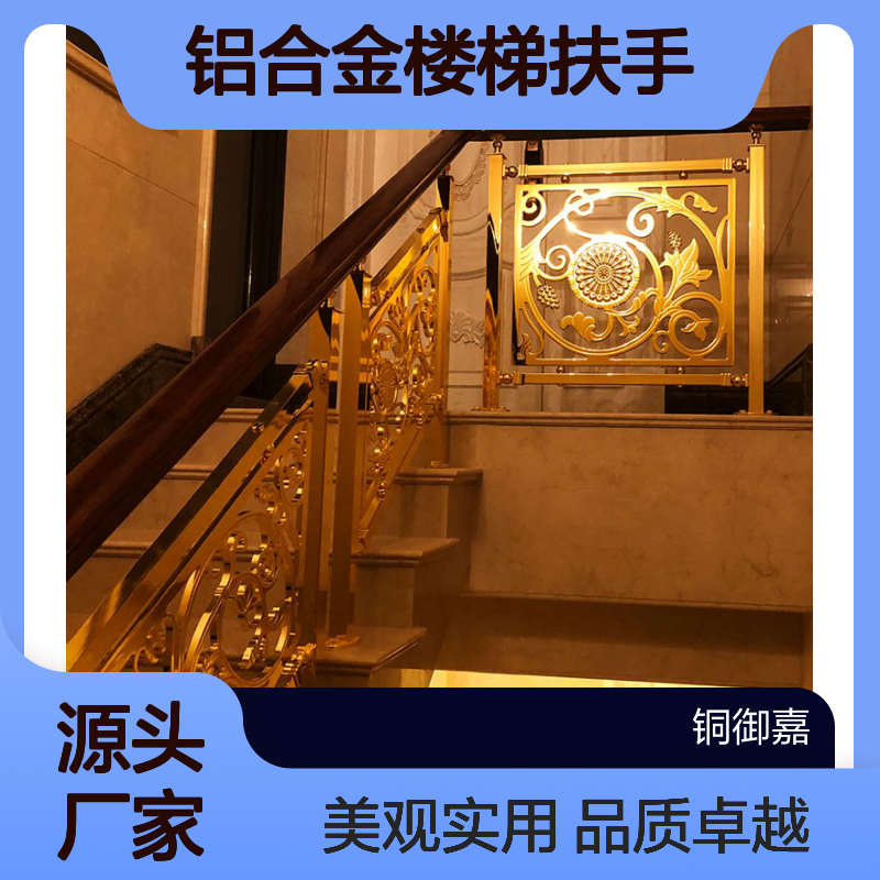 北欧风格艺术设计 铝合金楼梯扶手别墅装饰 很受欢迎t1747e