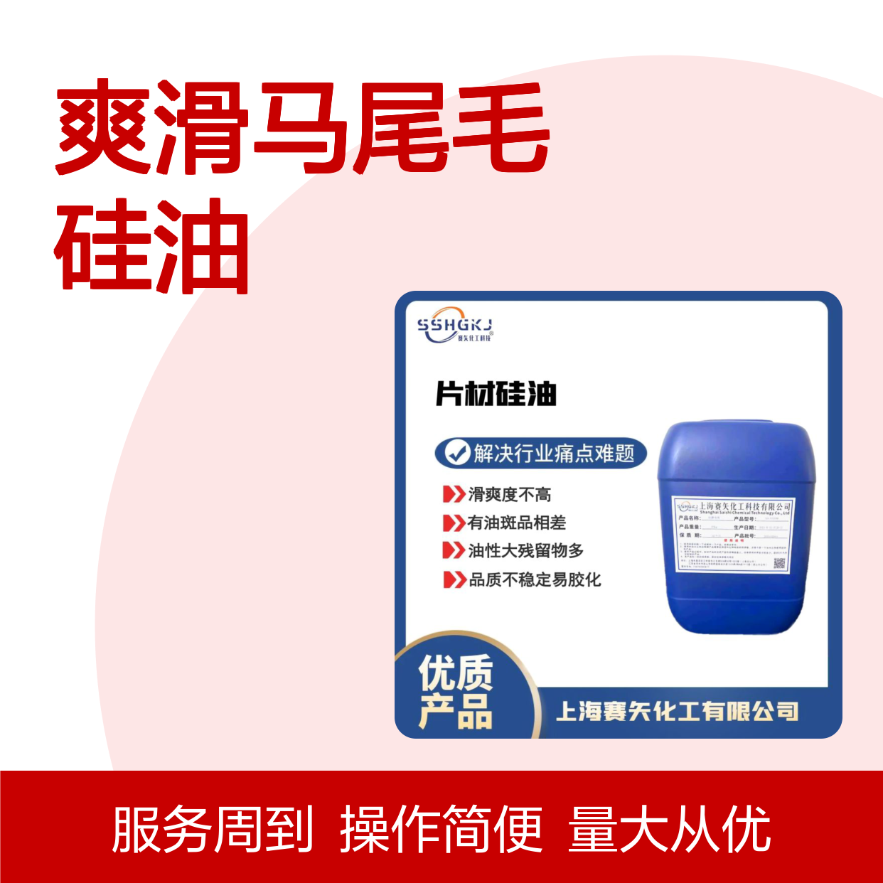 爽滑马尾毛硅油 极限滑度 高亮度高蓬松 塑料拉丝纺织化纤适用