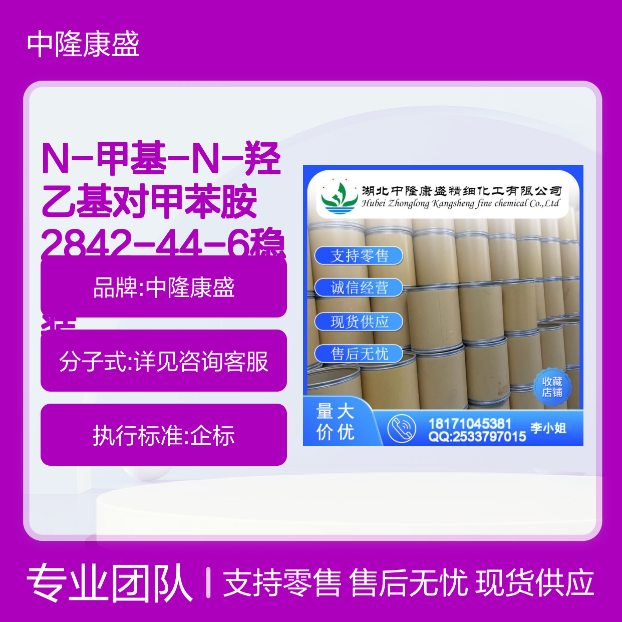 N-甲基-N-羟乙基对甲苯胺2842-44-6稳定供应 按需分装