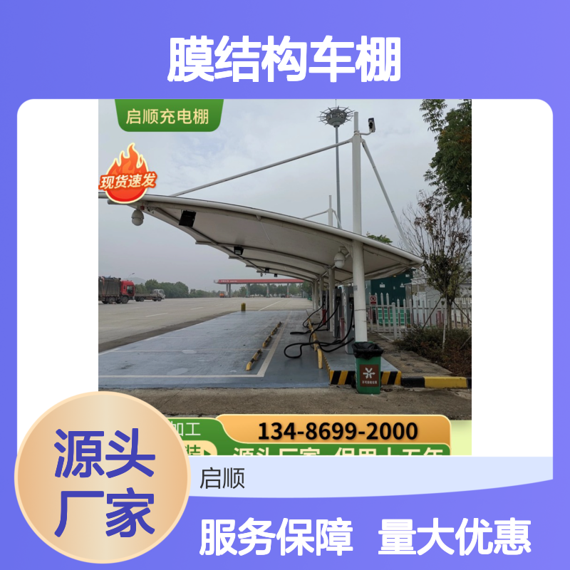 启顺定制小货车专用膜结构车棚 全国安装 源头厂家