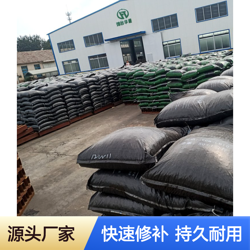 华通 路面修补沥青冷补料 积水坑槽填充施工 厂家供应
