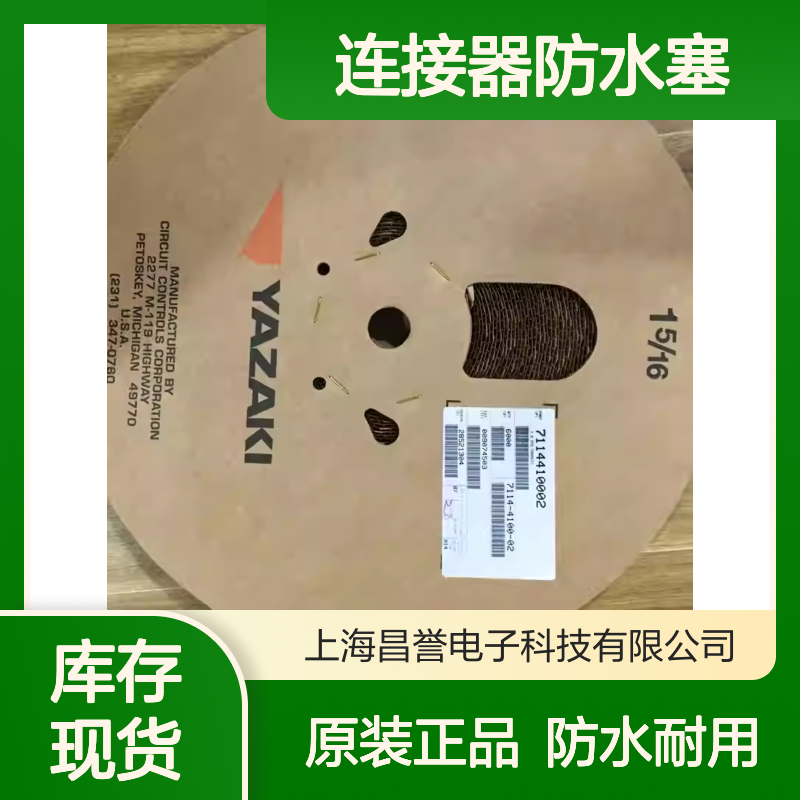 7158-3030-50 YAZAKI矢崎原装正品连接器防水塞