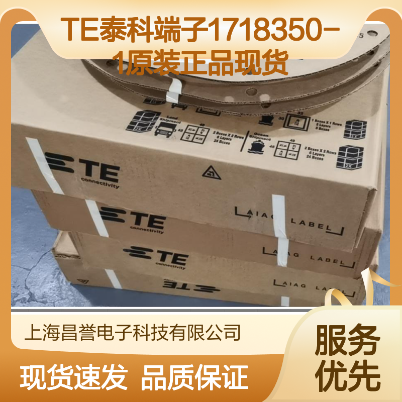 TE泰科端子1718350-1 原装正品 连接器附件 高效稳定 现货直发
