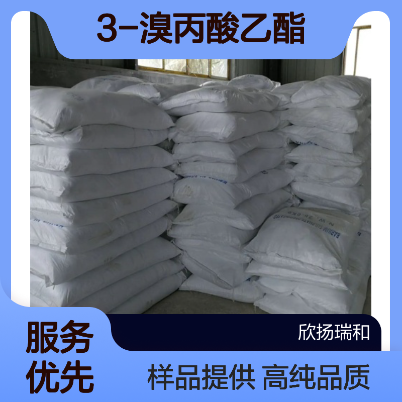 3-溴丙酸乙酯 CAS:539-74-2 高含量 可提供样品
