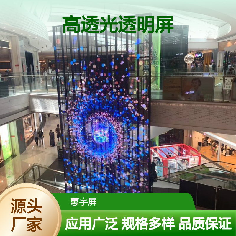 蕙宇屏 舞台LED高透光透明屏 多样化规格适配 种类齐全