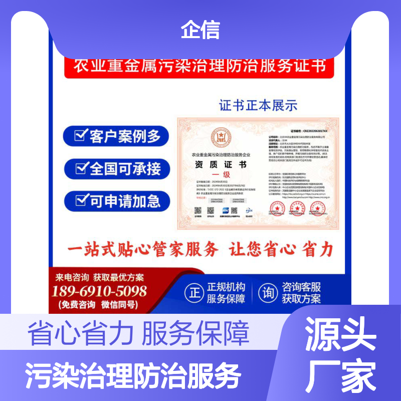 农业重金属污染治理防治服务企业资质证书 投标加分 多网可查 ESCE