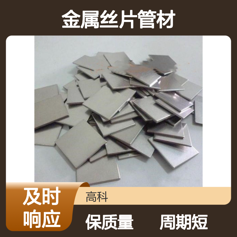 高科新材 金属丝片管材 定制加工 规格齐全 发货迅速 保质保量