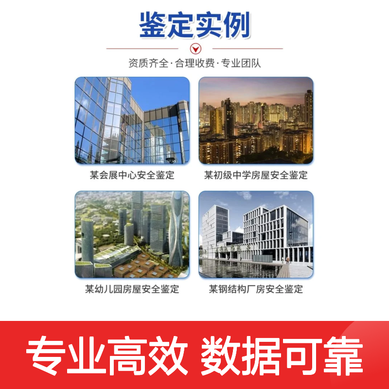 福建金顺可靠性高 收费合理 核心技术 建筑工程司法鉴定 专业工程检测