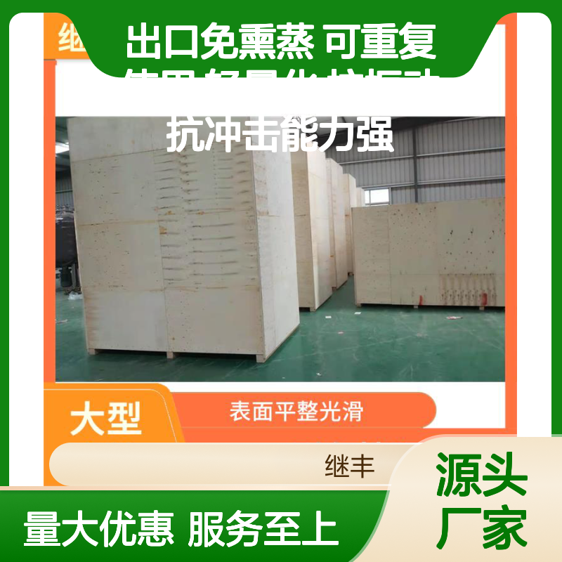 继丰包装 出口免熏蒸木箱 可重复使用 轻量化 抗振动抗冲击