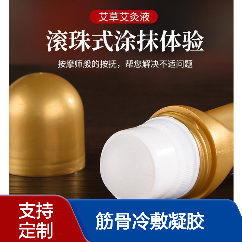 康膜筋骨透骨液定制 导光凝胶艾草保健液生产厂贴品牌 资质文号齐全