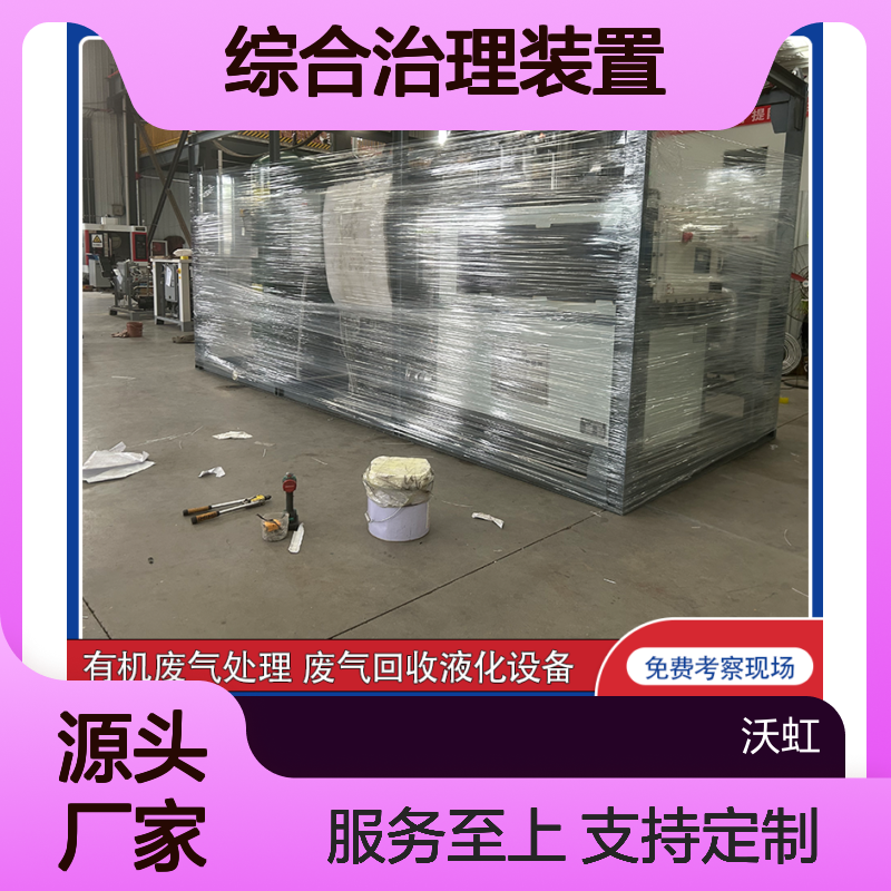 环己烷废气综合治理装置 集成预处理 真材实料