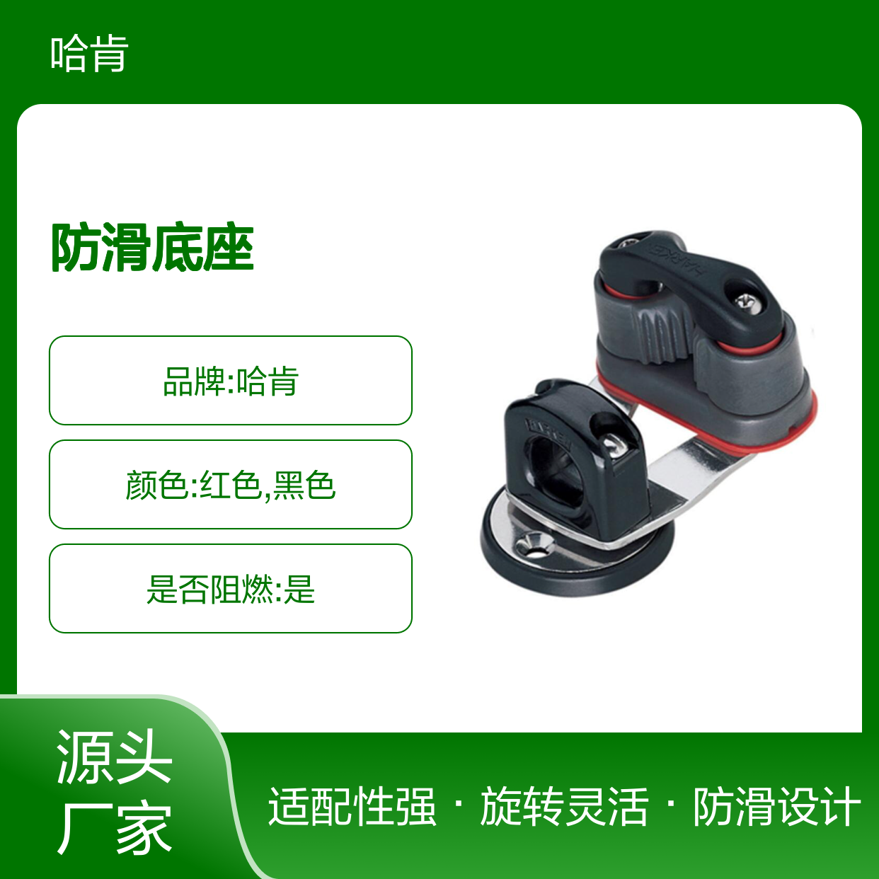 哈肯供应 HARKEN Cam 防滑底座 高级帆船和帆船设备