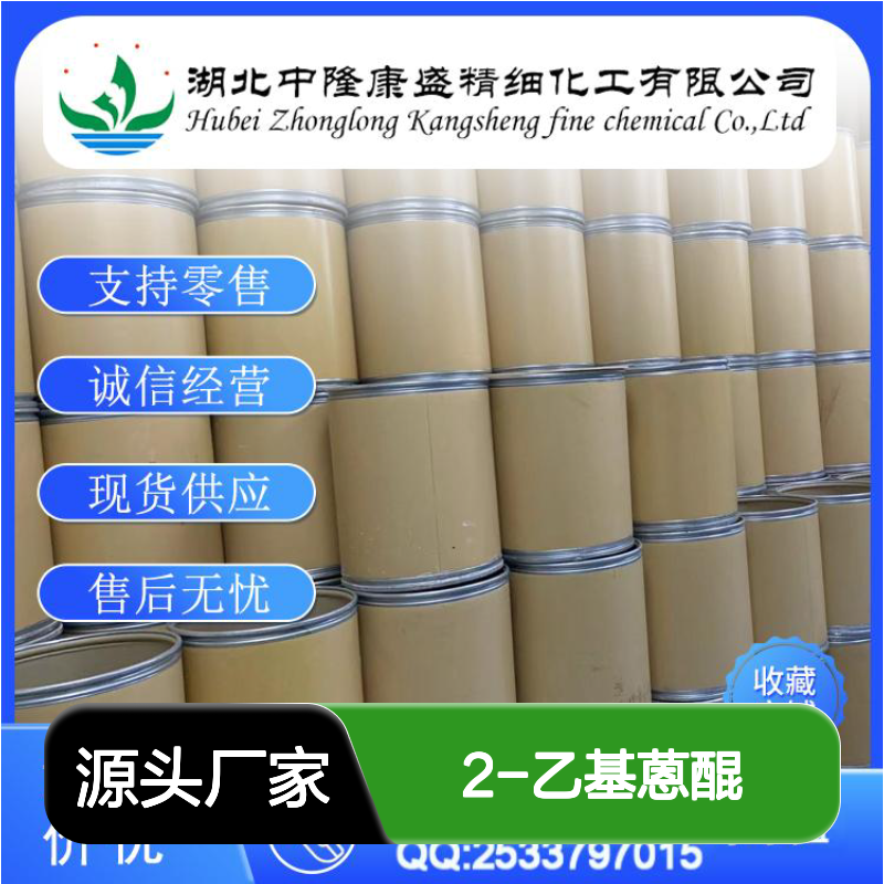 2-乙基蒽醌84-51-5 稳定供应 按需分装 化工原料现货