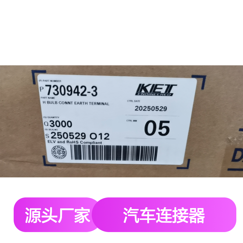 KET ST730502-3端子 原装正品 汽车连接器 快速安装使用