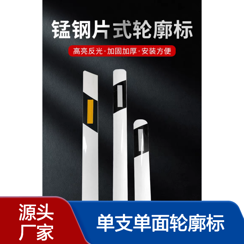 梯形单支单面轮廓标 高速道路百米牌 柱式防撞立柱PVC 铁片式诱导标