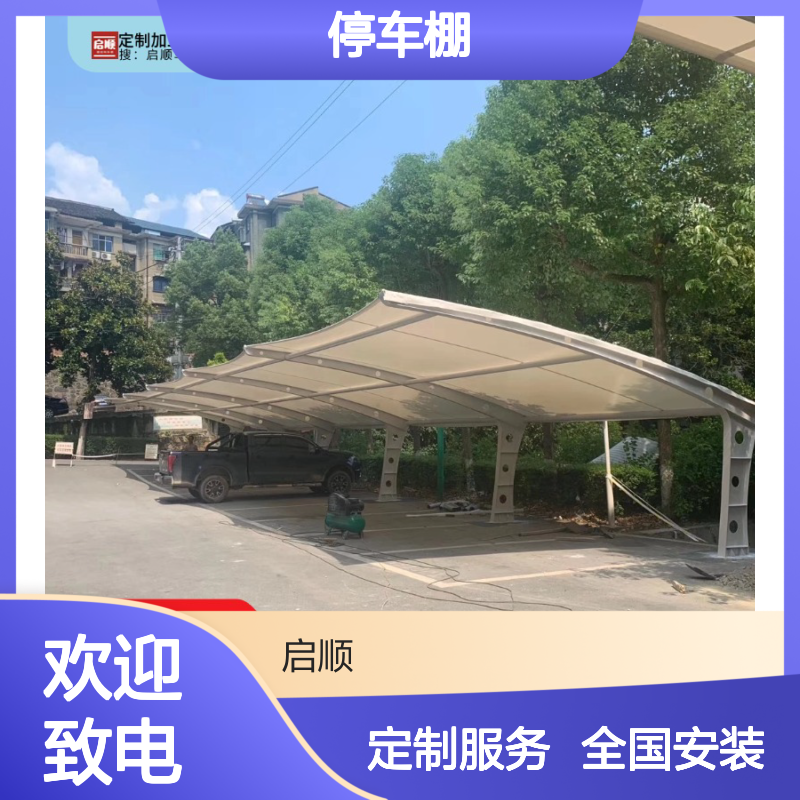 膜结构材料 进口停车棚 汽车棚充电桩适用 十五年质保 源头厂家定制
