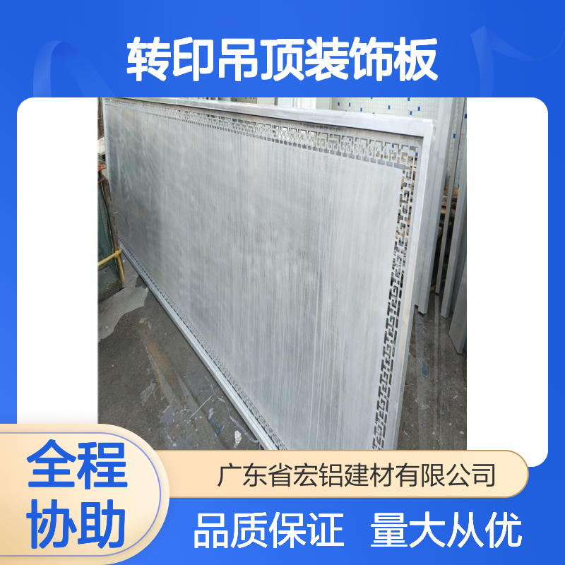 仿木纹转印吊顶装饰板 3厘铝板 家庭办公室装修优选材料
