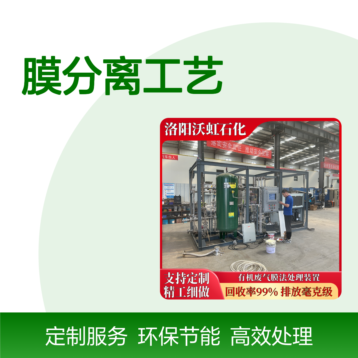 甲醇VOCs废气处理环保系统压缩冷凝+膜分离工艺稳定可靠运行