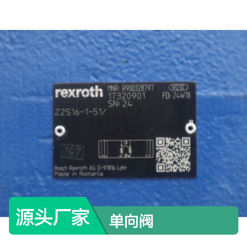 R900328797 Z2S16-1-5X/ Z2S16-1-52/ 德国力士乐REXROTH单向阀
