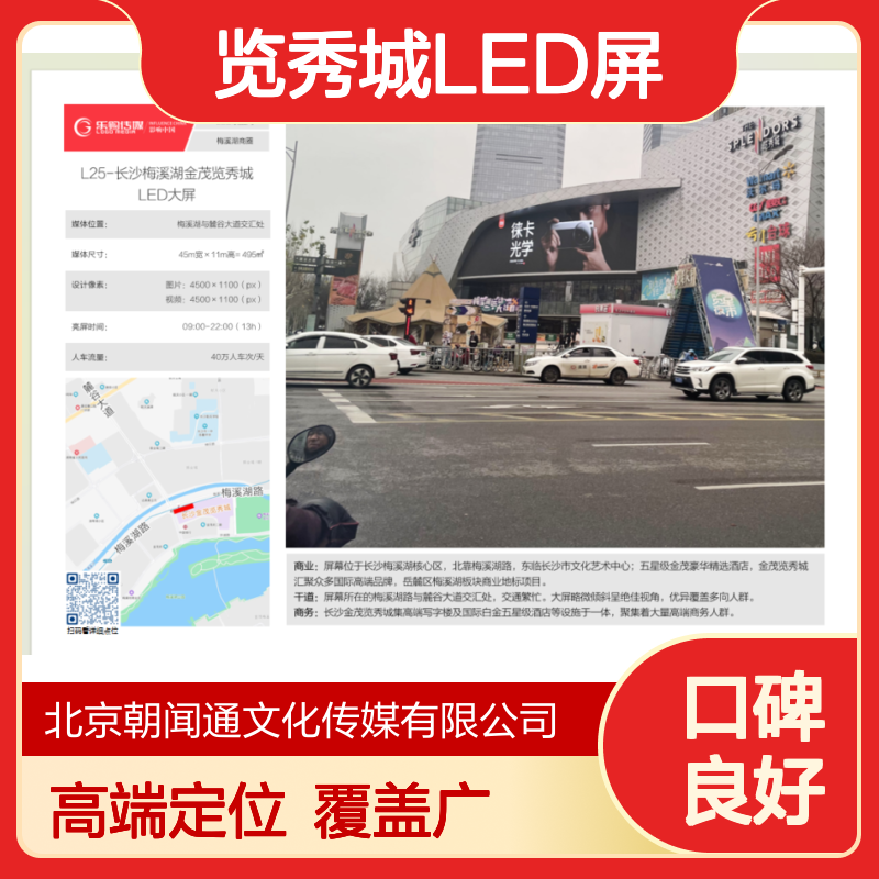 长沙梅溪湖览秀城LED大屏 高端商务广告投放 核心区域