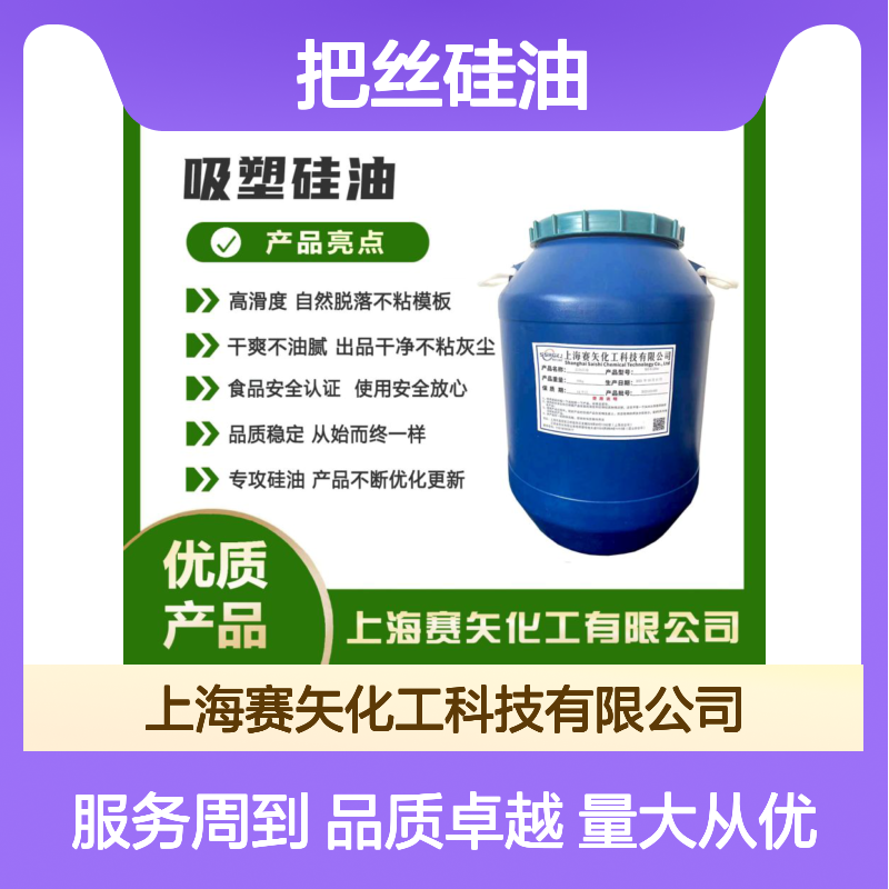 赛矢化工 爽滑蓬松尼龙刷丝专用硅油 出丝品相好无投诉