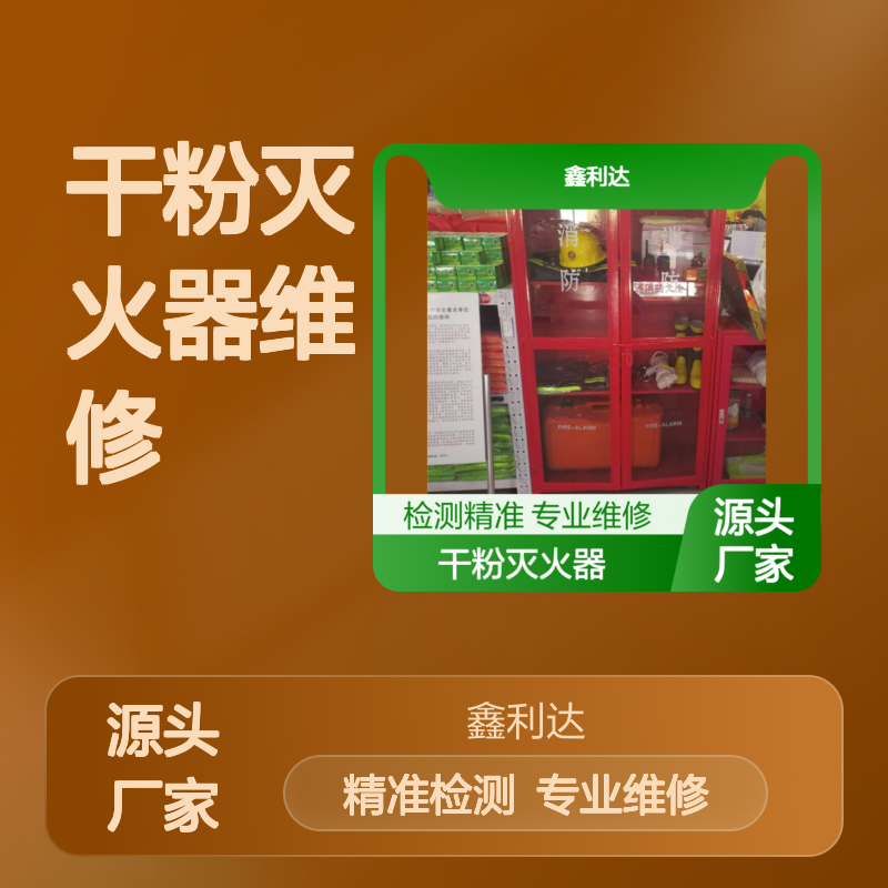 气体灭火七氟丙烷 干粉灭火器维修检测设备消防电气