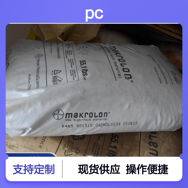 聚鑫恒G1010-F PC材料 耐热性好 尺寸稳定 应用广泛
