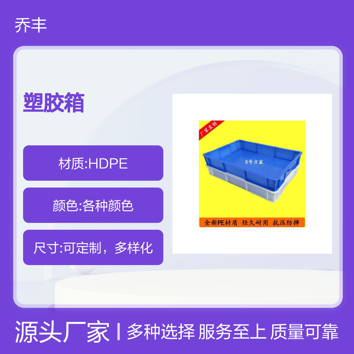 乔丰塑胶箱 PE材质抗压防摔 经久耐用 自产自销