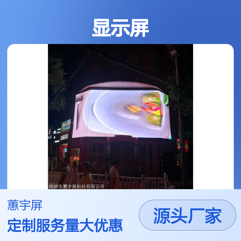 蕙宇科技P3户外全彩LED显示屏 防水定制高清大屏 十年经验质保
