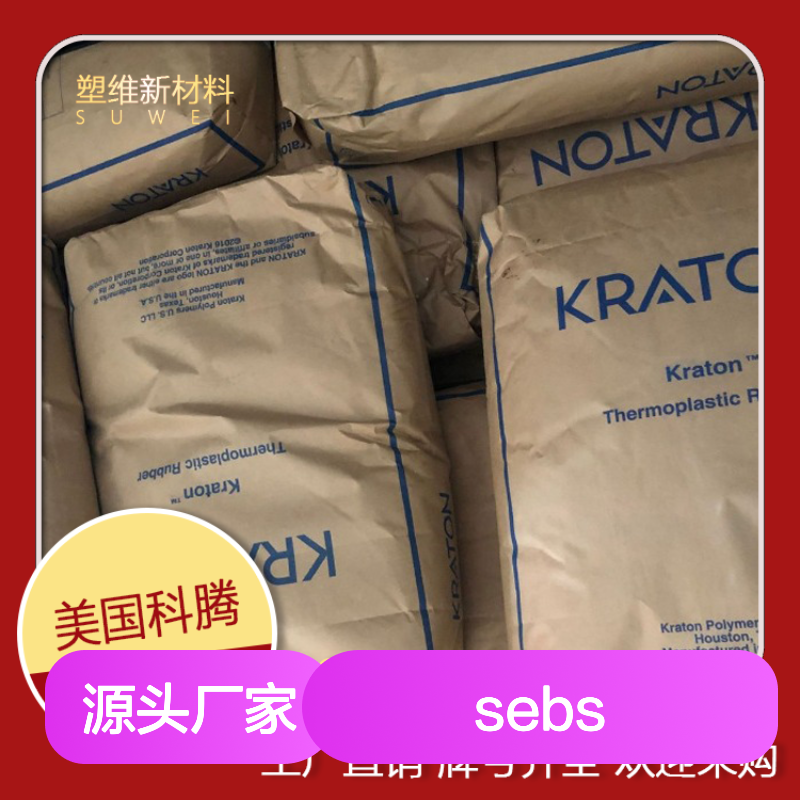 SEBS 美国科腾 G1657 抗氧化 密封剂 塑料改性 涂层应用 粘合剂