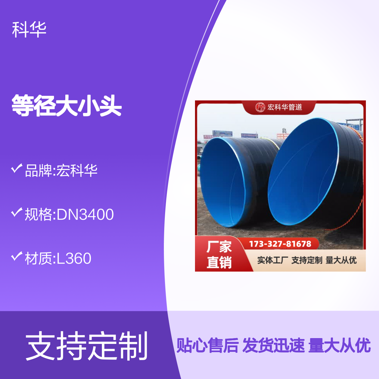 Q235CDN3400灌装系统用等径大小头 可定制样品