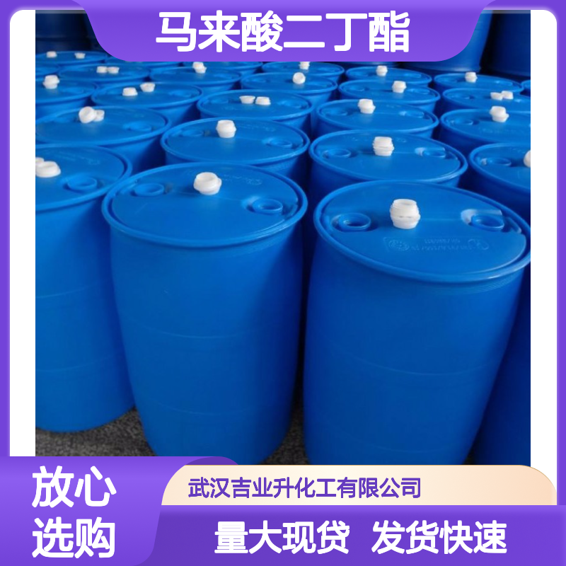 现场参观 合成树脂 马来酸二丁酯 拆零少量否可发 105-76-0
