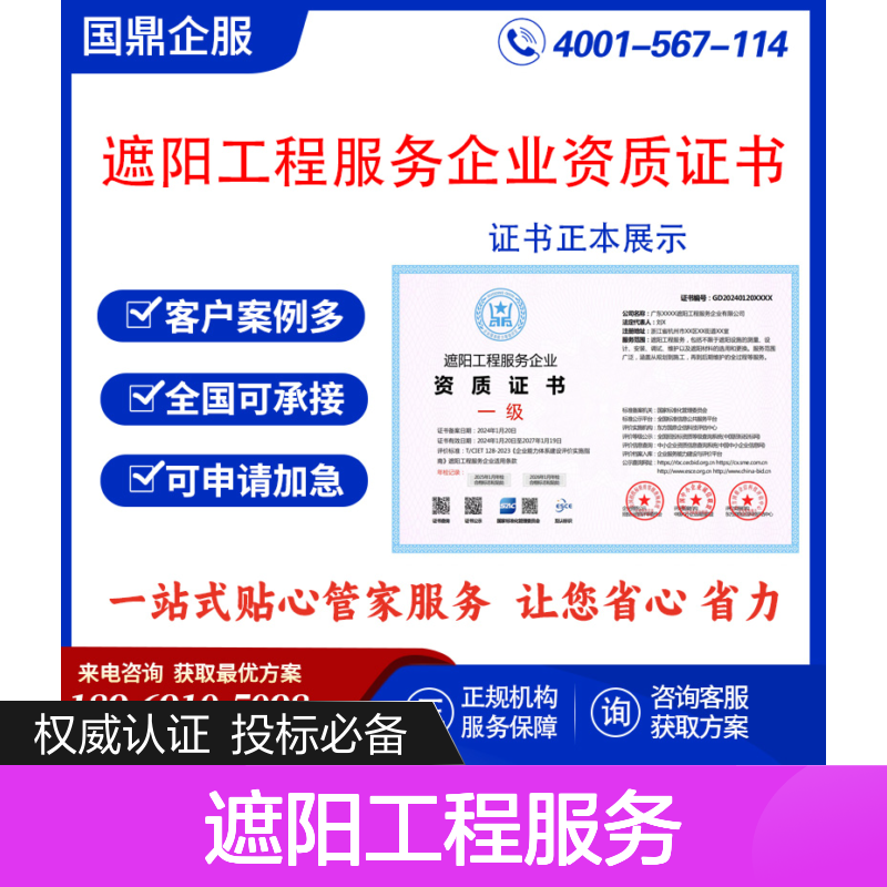 遮阳工程服务企业资质证书 投标加分 多网可查 ESCE