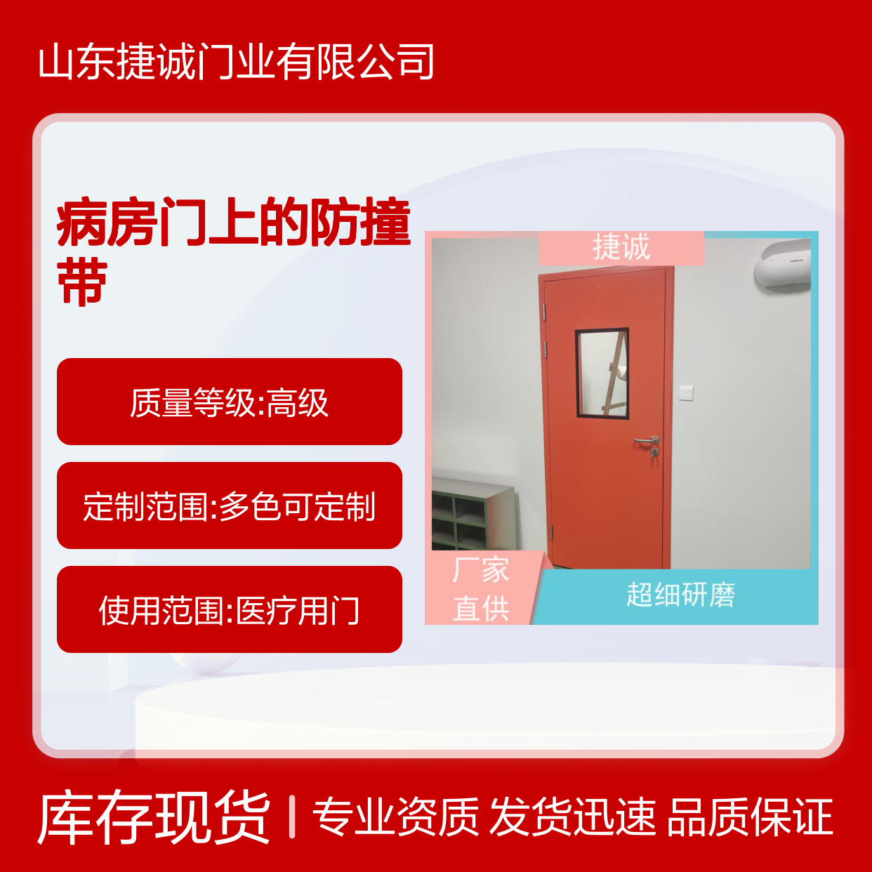 捷诚 病房门防撞带 安全医用门安装 树脂门 密度高强