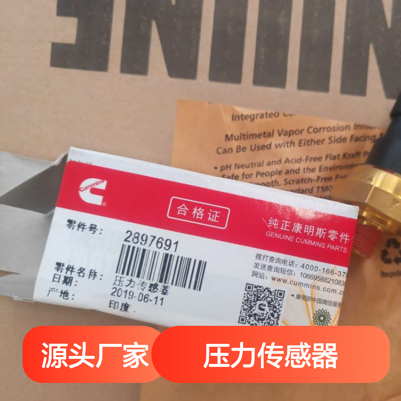 压力开关 2897691 康明斯NT855发动机配件 压力传感器